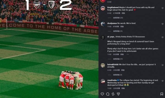 三连败+疯狂掉链子：阿森纳如果丢失冠军，阿尔特塔没啥好解释的