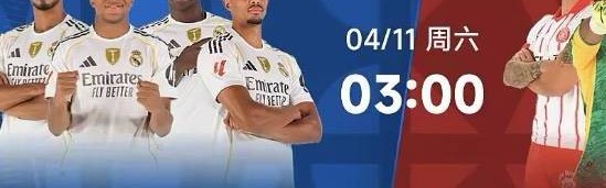 西甲：皇马VS赫罗纳，豪门底蕴PK青春风暴，谁能笑到最后？